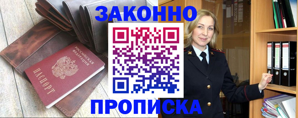 прописка от собственника в Севастополе