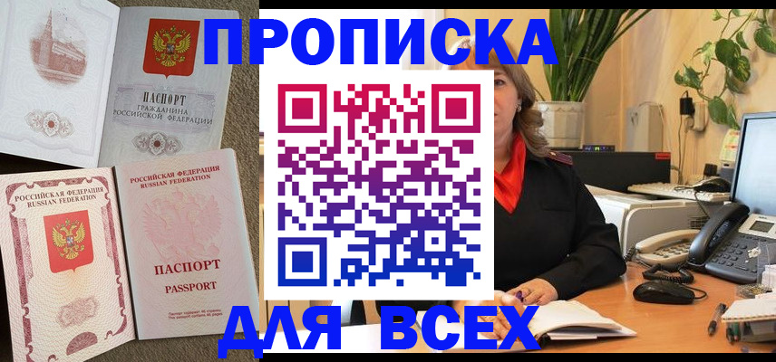 прописка законно в Севастополе