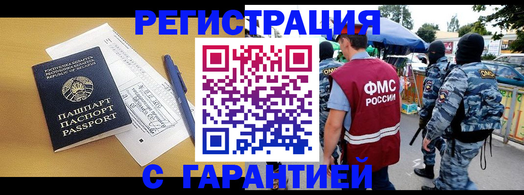 прописка гарантия в Севастополе